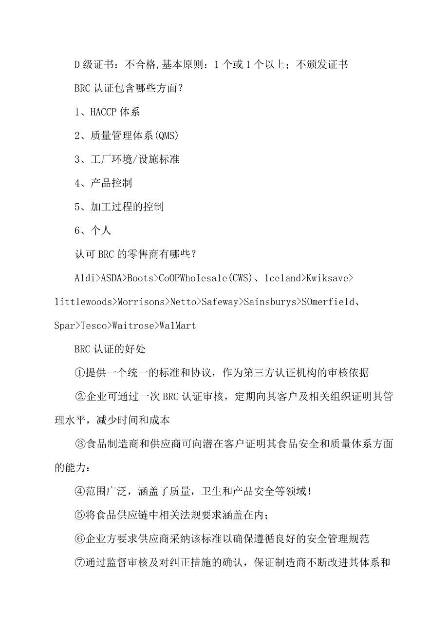 食品安全全球标准证书.docx_第2页