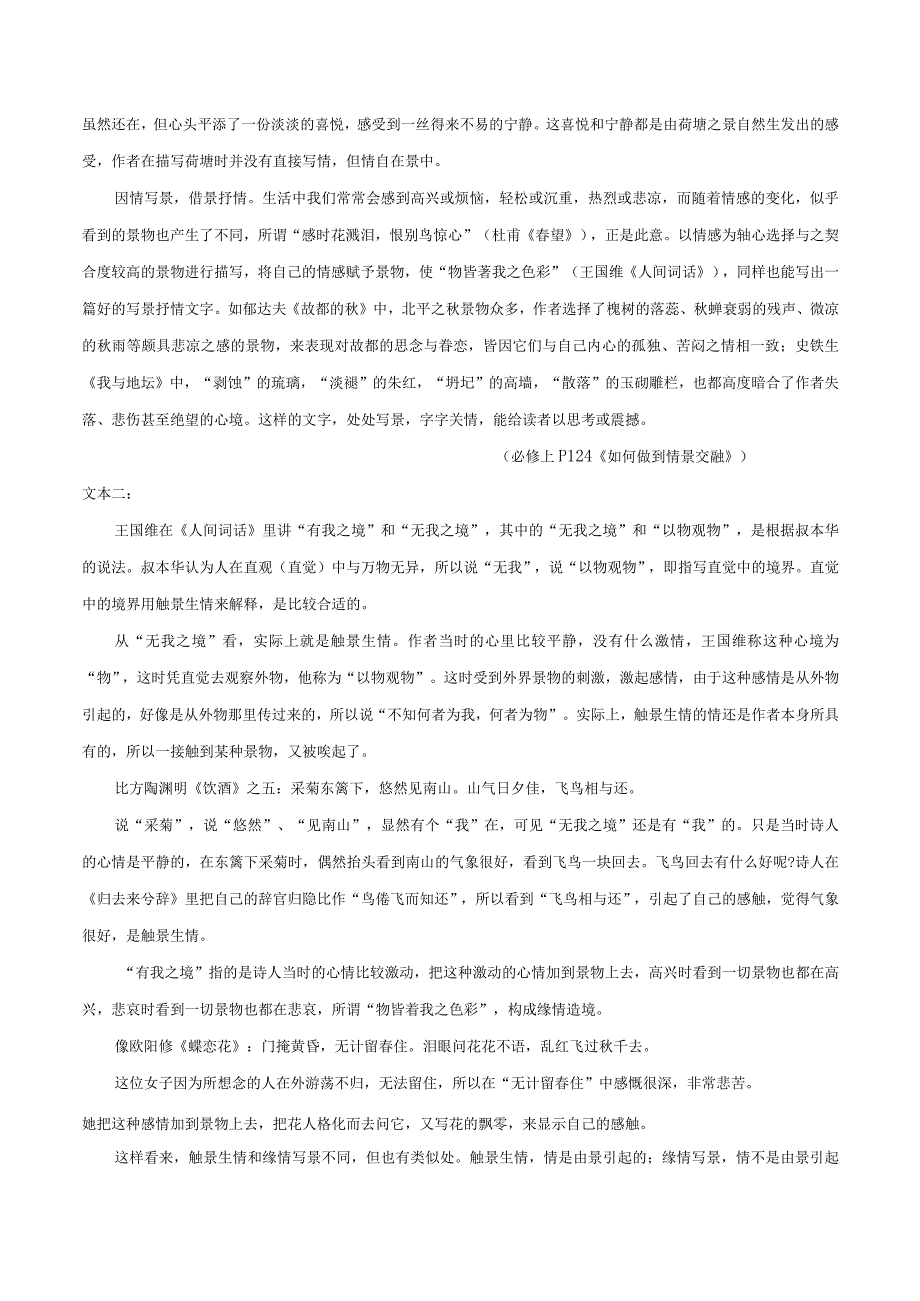 第七单元写作指导：如何做到情景交融（导学案）（教师版）.docx_第2页