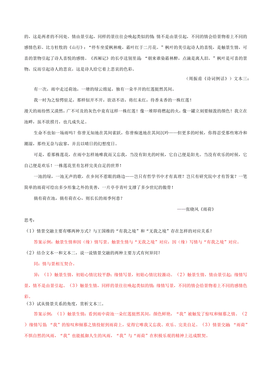 第七单元写作指导：如何做到情景交融（导学案）（教师版）.docx_第3页