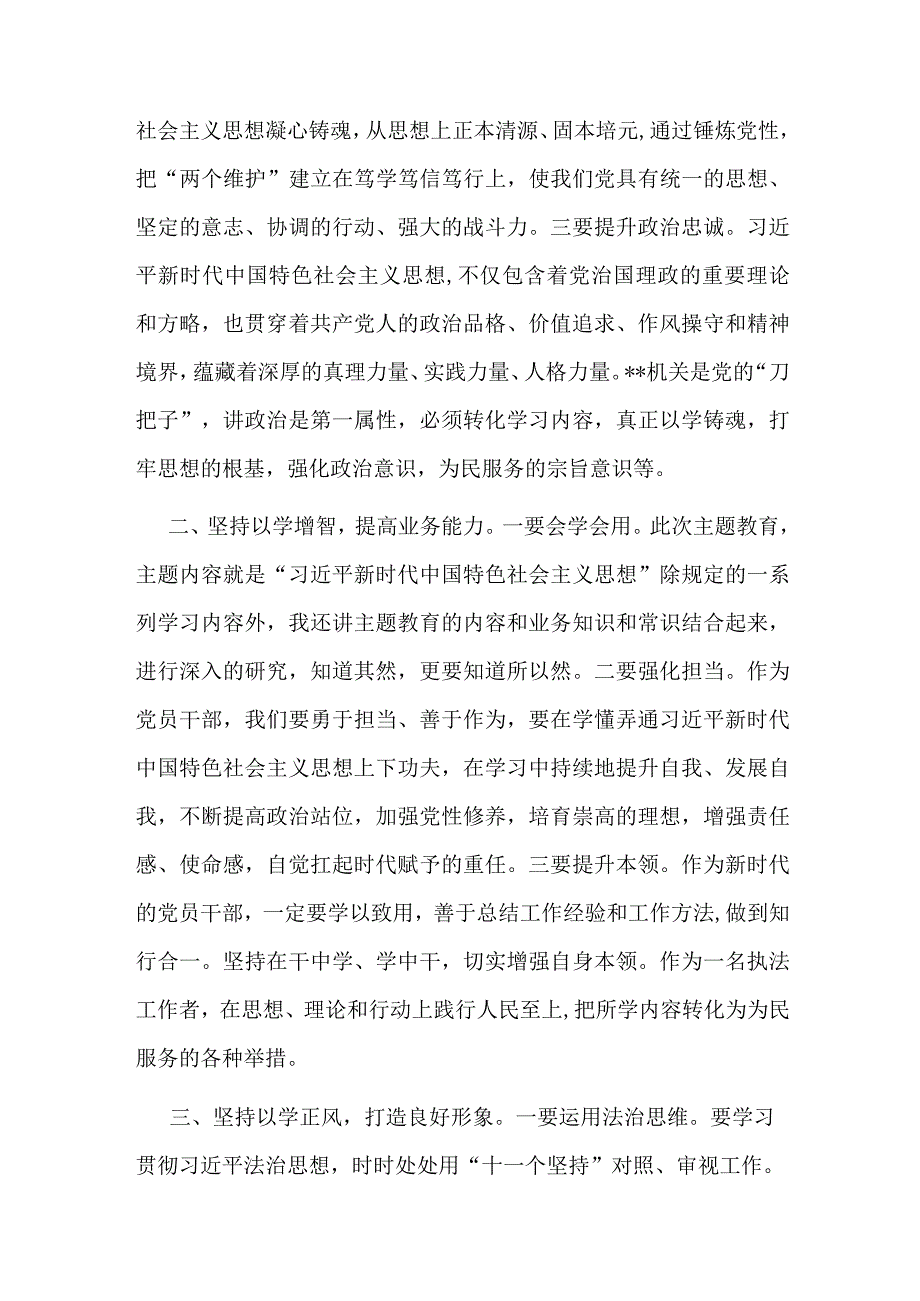 （多篇）2023年主题教育座谈会上的发言材料.docx_第2页