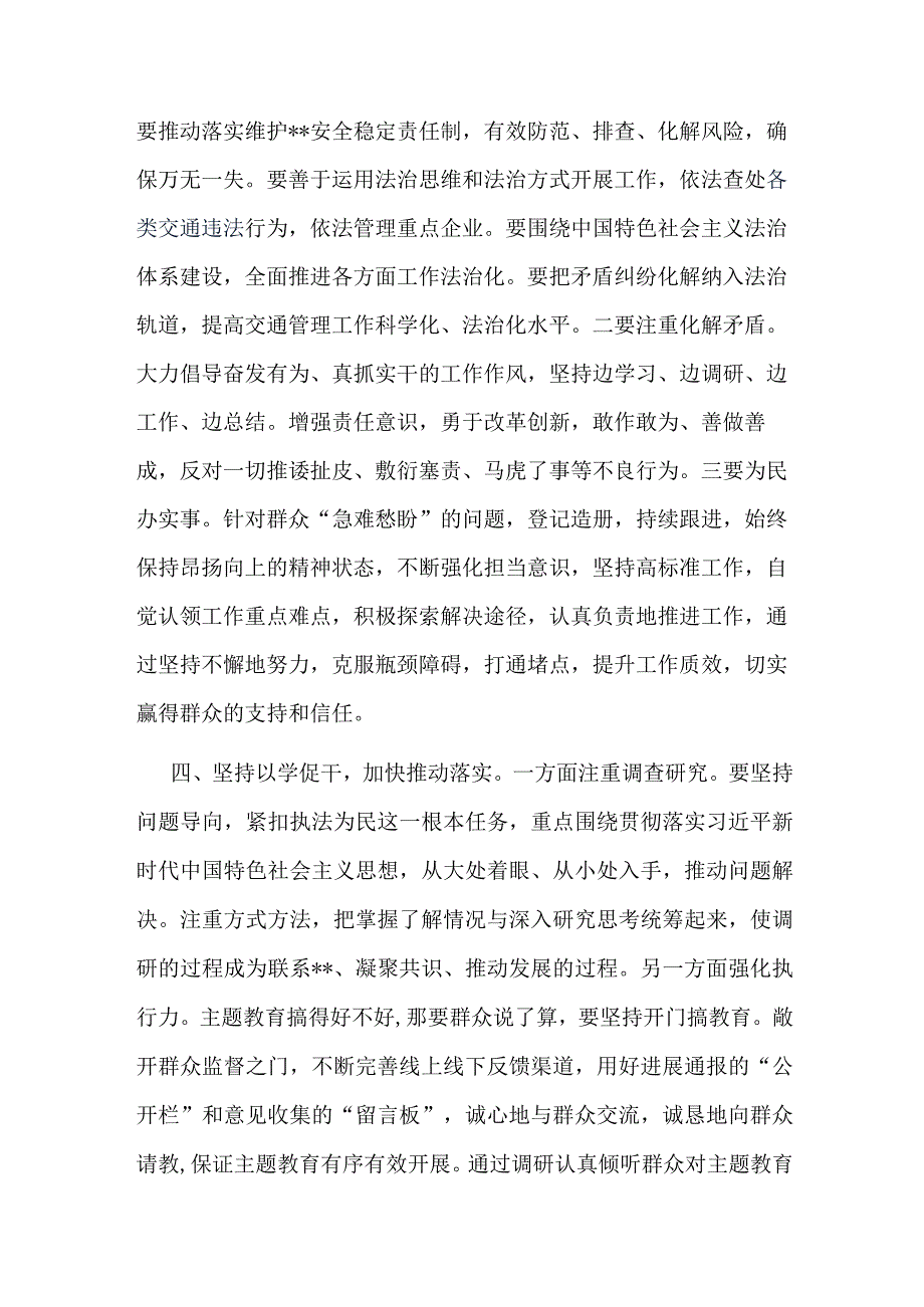 （多篇）2023年主题教育座谈会上的发言材料.docx_第3页