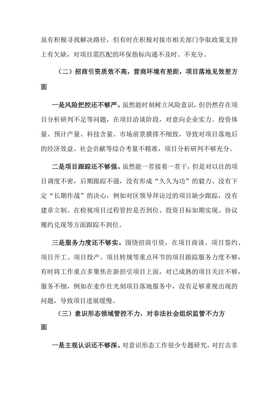 省委巡视整改专题民主生活会个人对照检查材料2023.docx_第2页