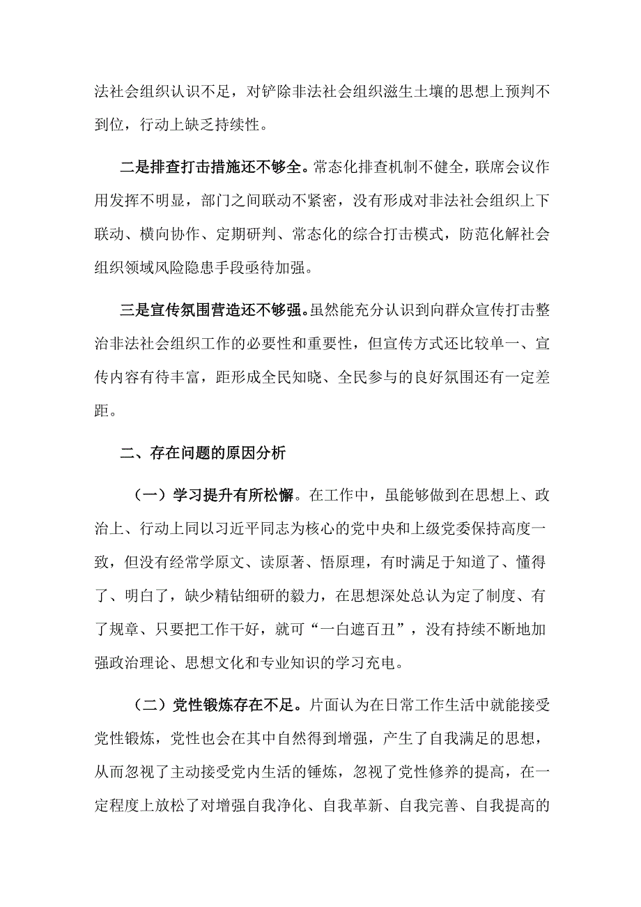 省委巡视整改专题民主生活会个人对照检查材料2023.docx_第3页