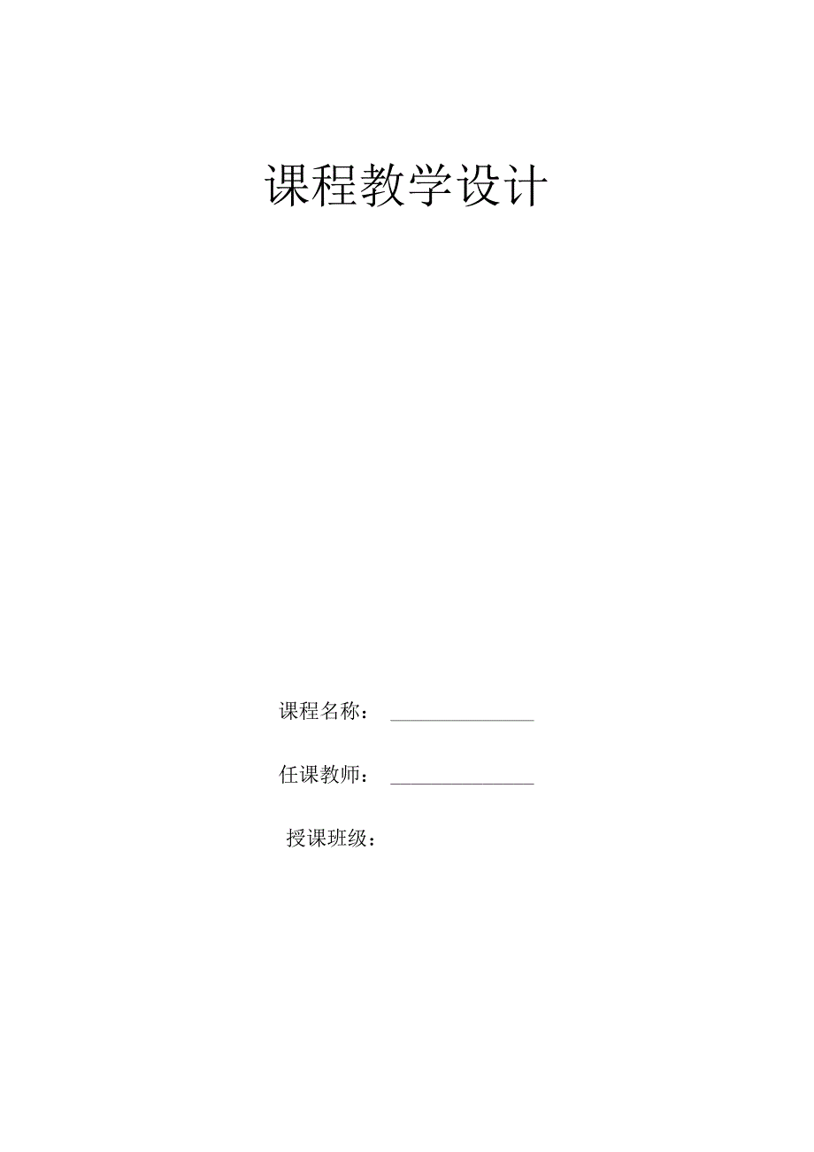 （湘科版）科学二年级上册全册教学设计.docx_第1页