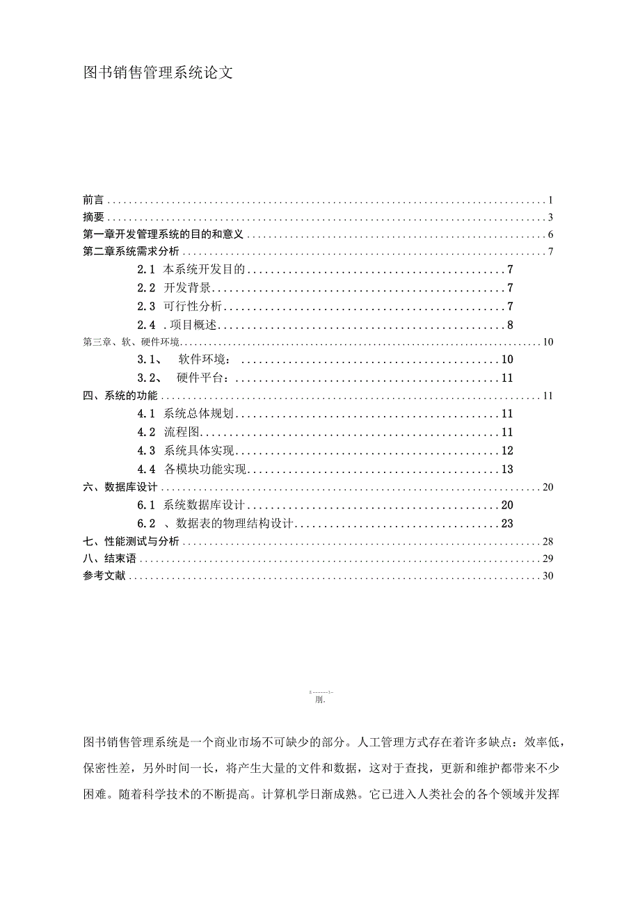 数据库课程设计--图书销售管理系统.docx_第1页