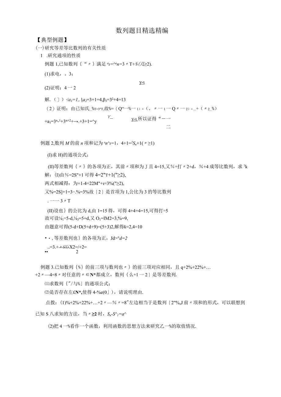 数列经典例题集锦.docx_第1页