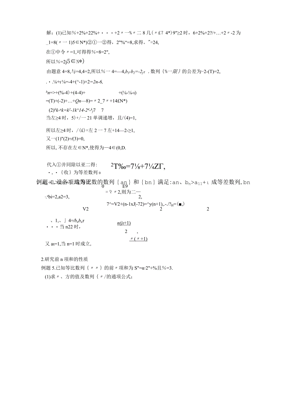 数列经典例题集锦.docx_第2页