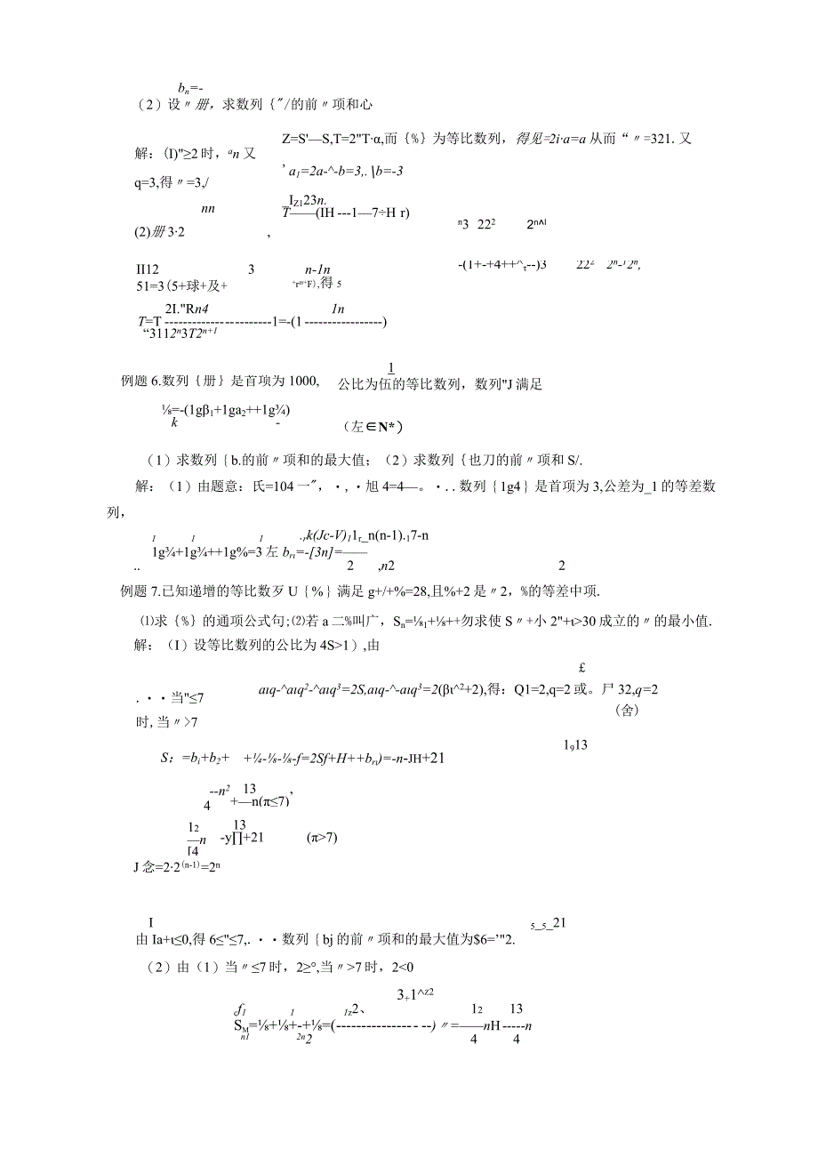 数列经典例题集锦.docx_第3页