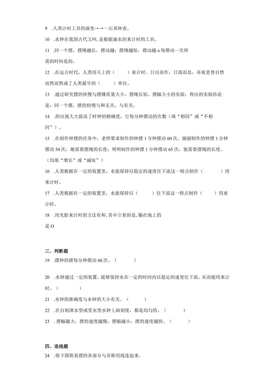 教科版五年级上册科学第三单元计量时间综合题训.docx_第2页