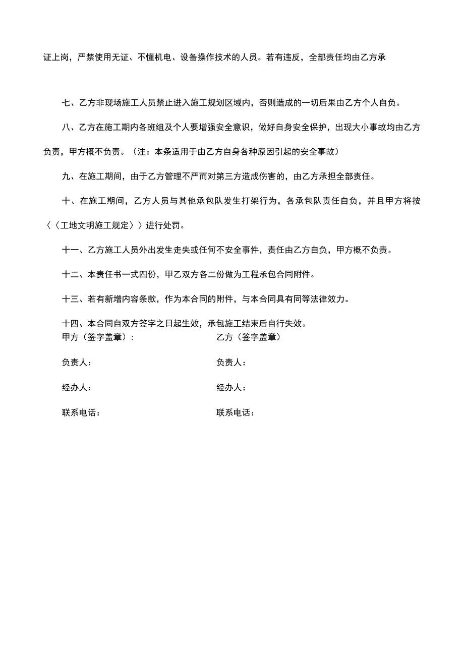 施工安全责任协议书（精简版）.docx_第2页