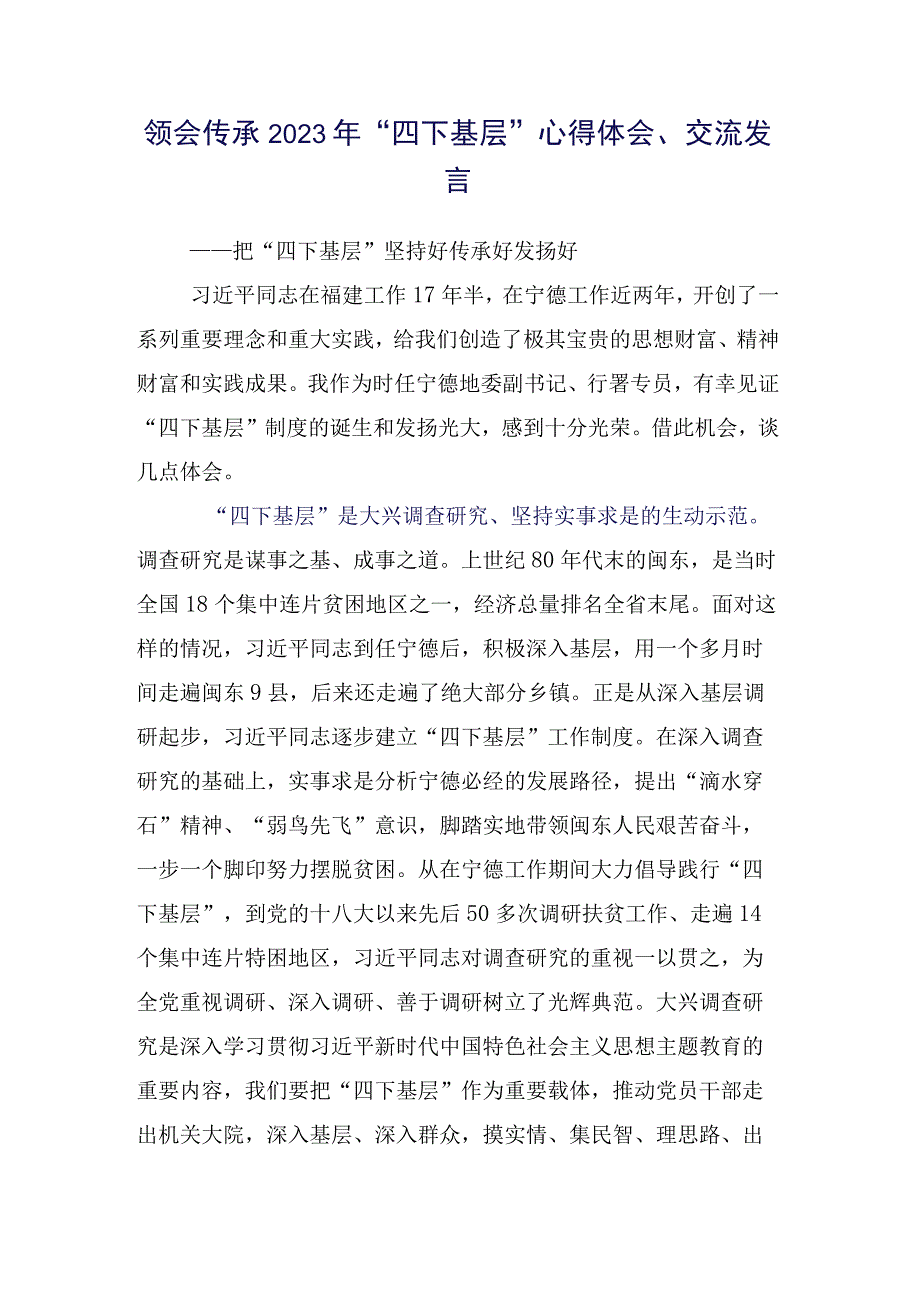 干部践行“四下基层”交流研讨发言十五篇汇编.docx_第2页