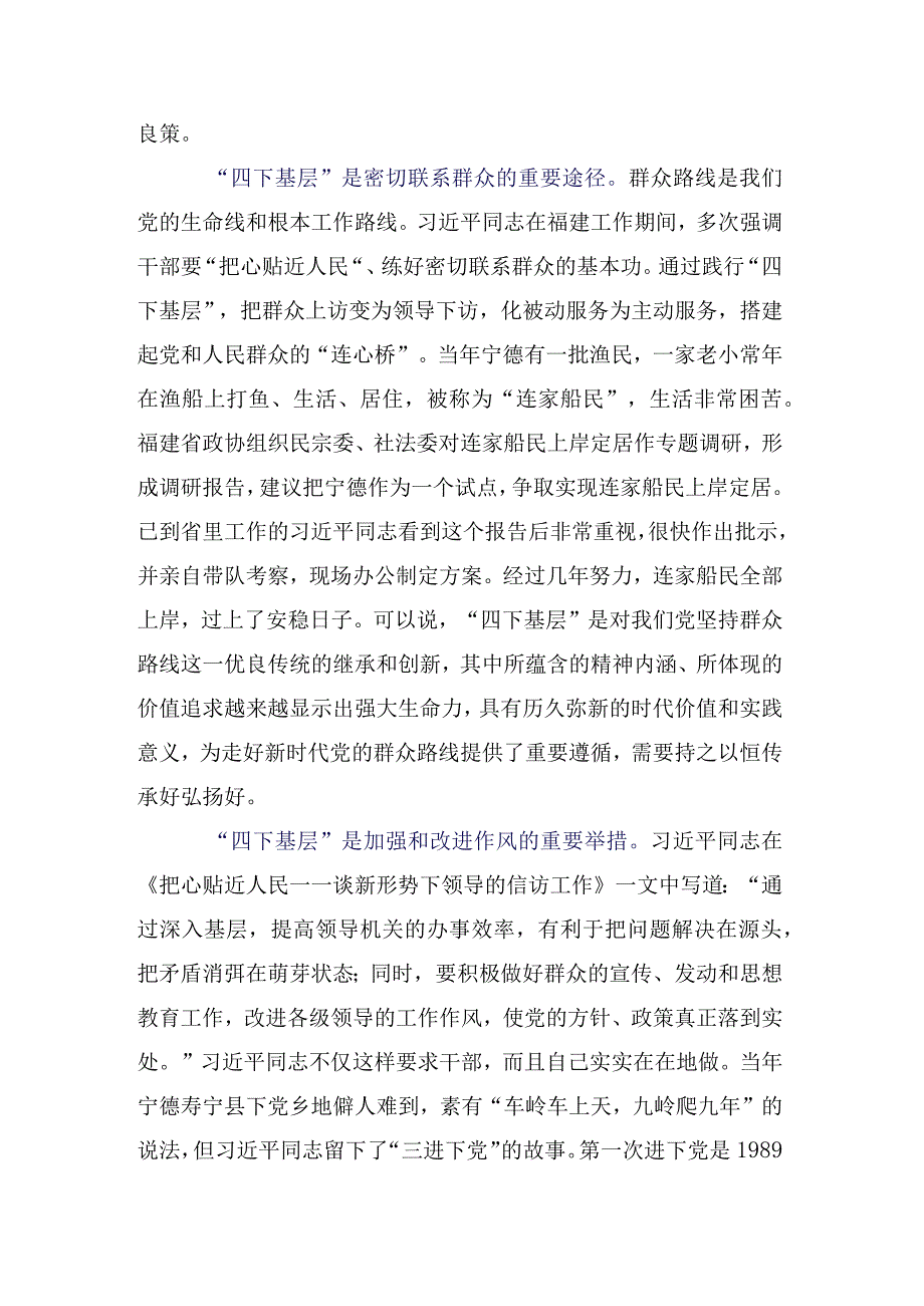 干部践行“四下基层”交流研讨发言十五篇汇编.docx_第3页