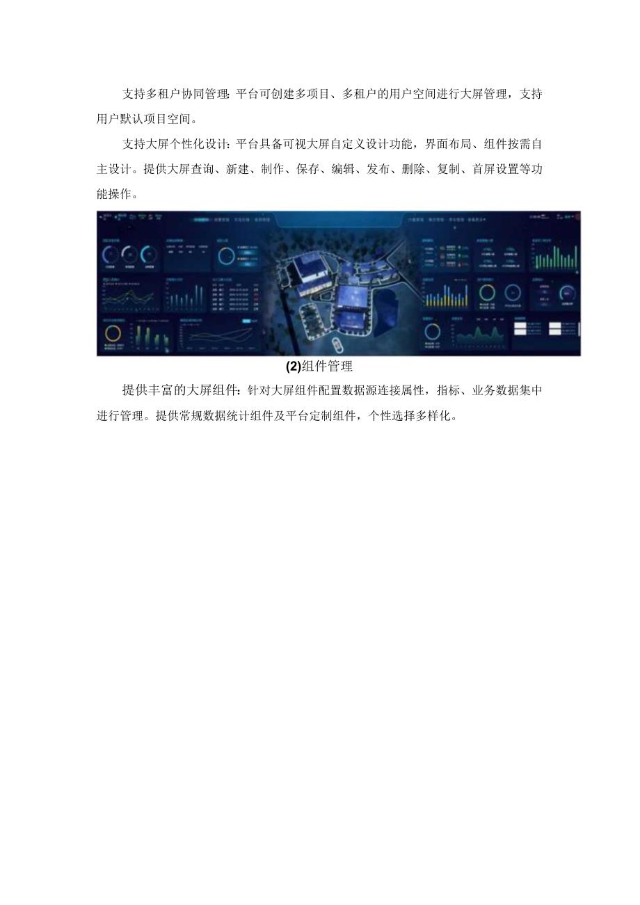 数字孪生平台产品介绍.docx_第2页