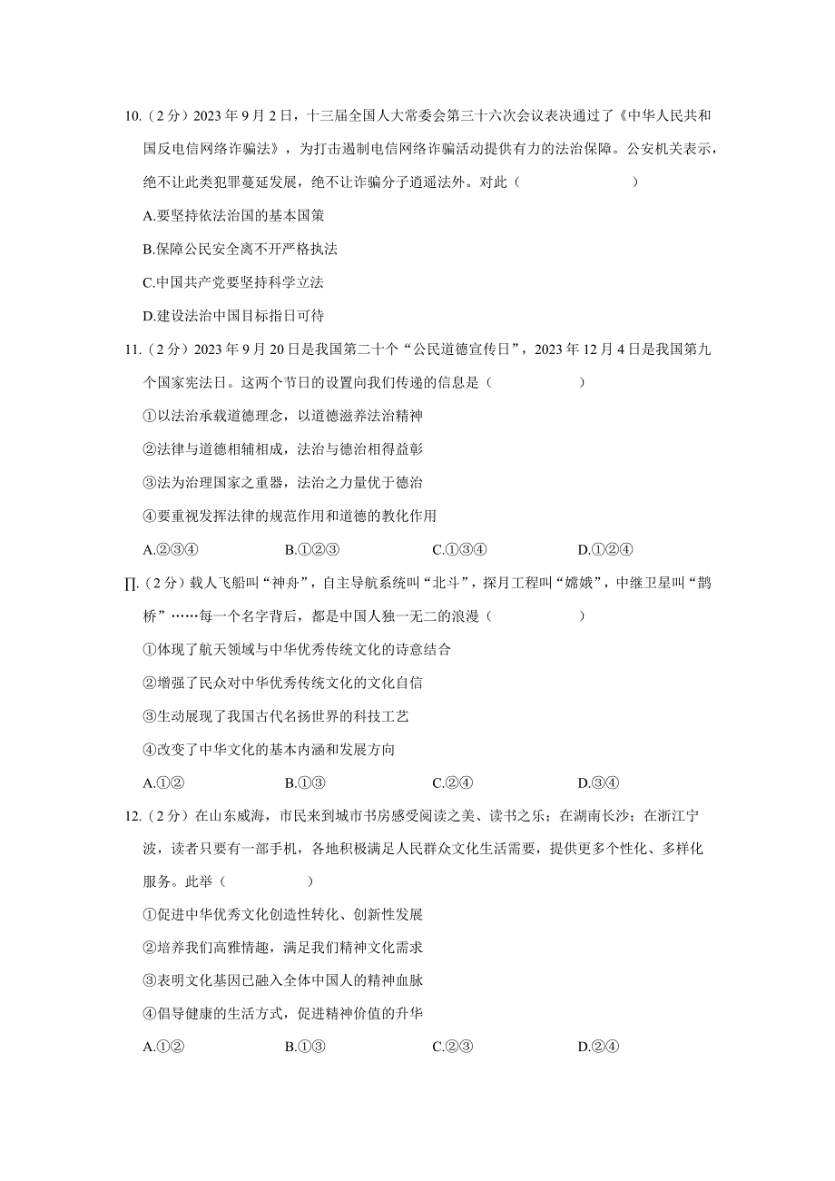 河南省洛阳市伊川县 2023-2024学年九年级上学期期中道德与法治试卷.docx_第3页