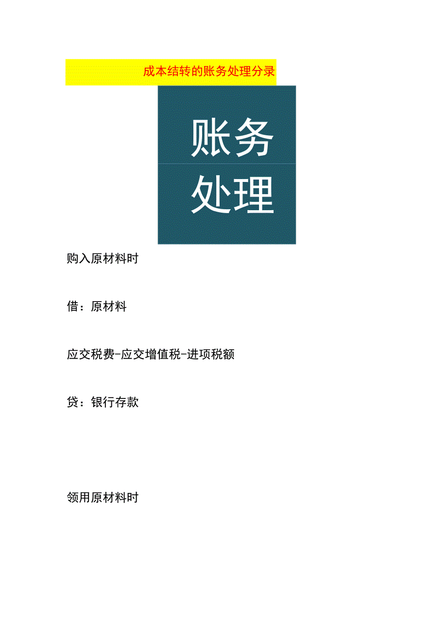 成本结转的账务处理分录.docx_第1页