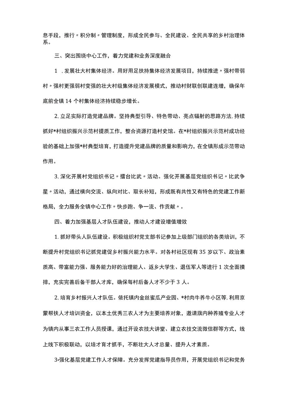 镇2023年组织工作要点.docx_第2页