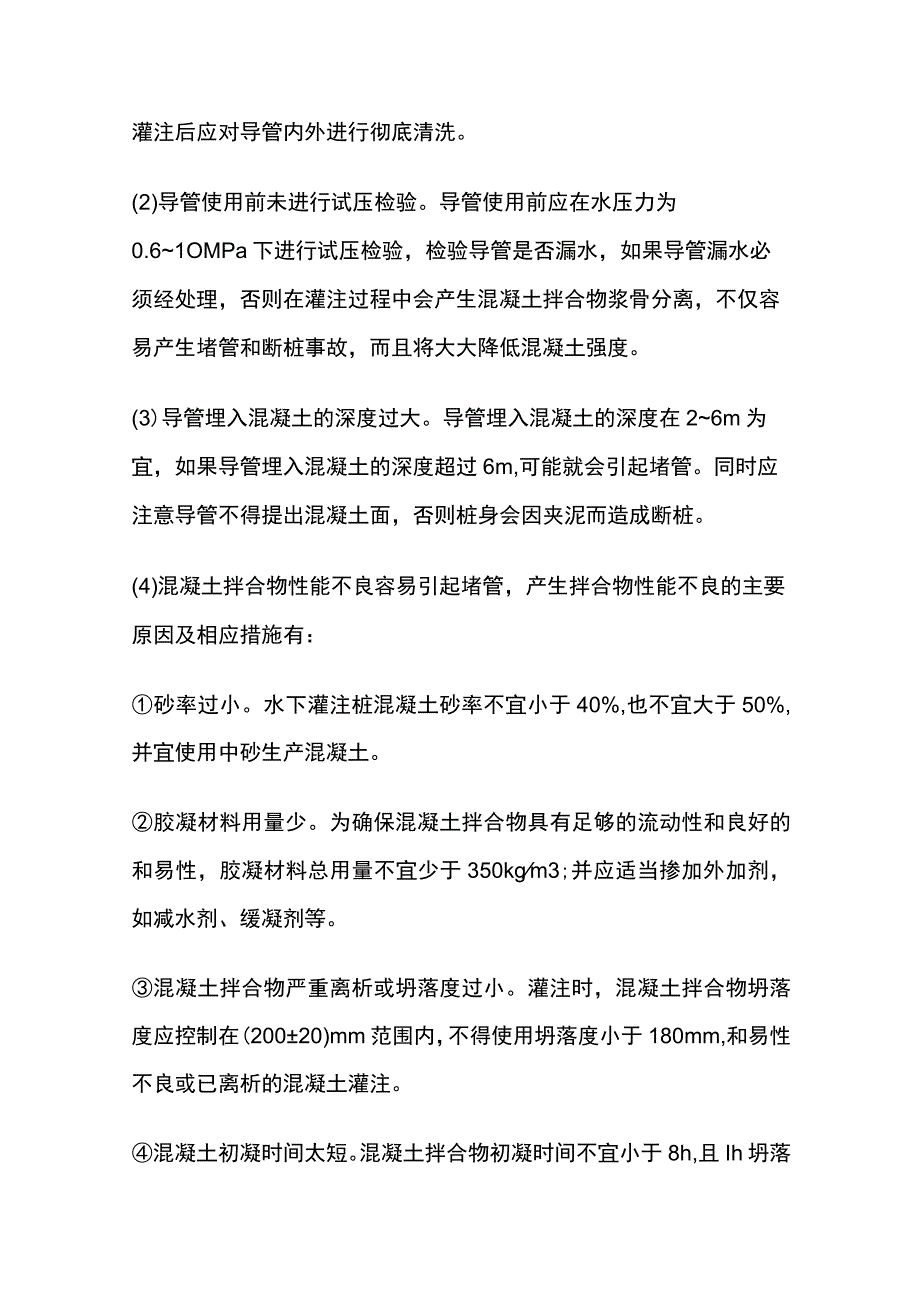 水下灌注桩发生断桩事故的原因与教训.docx_第2页