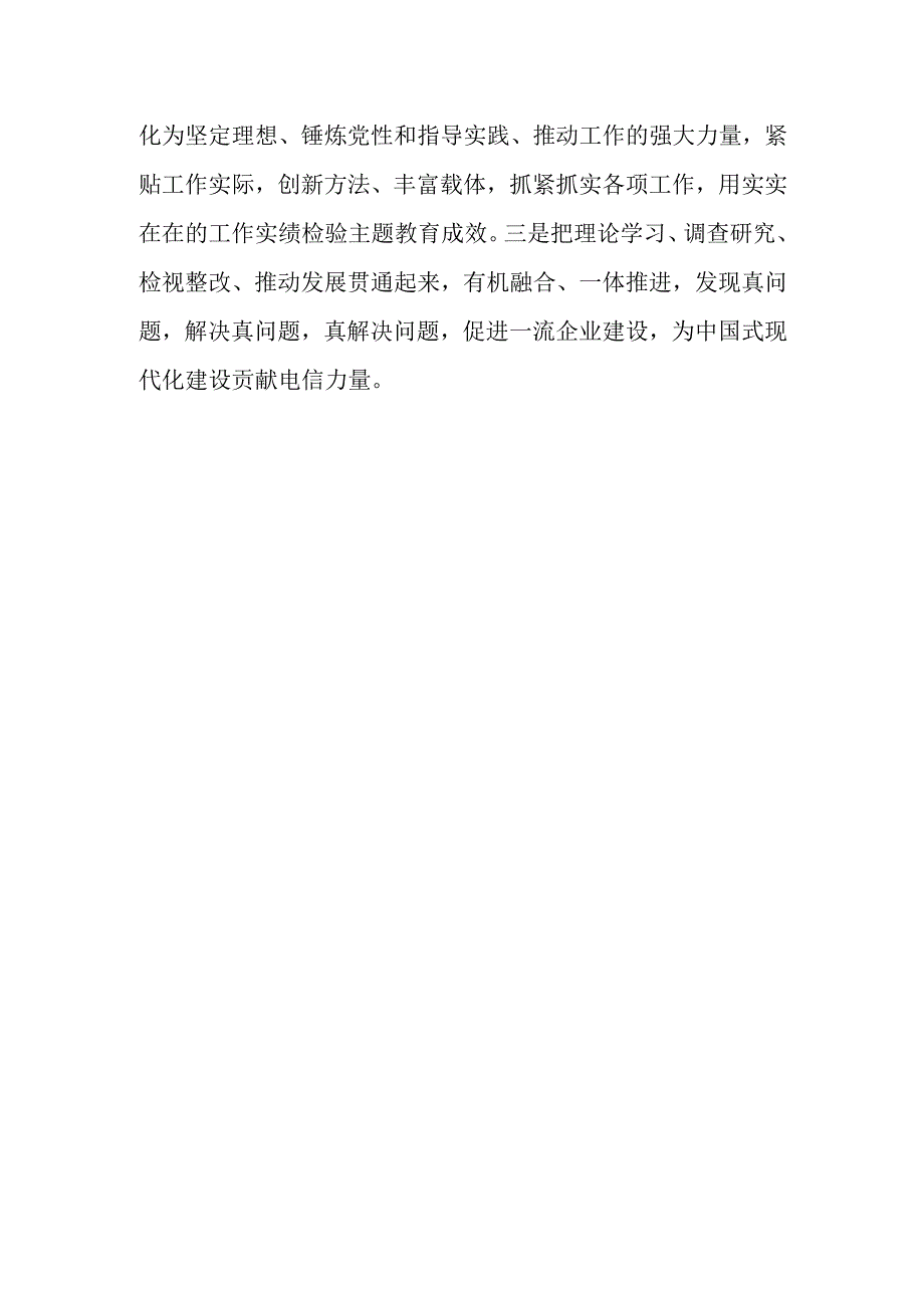 （8篇）公司2023第二批主题教育读书班专题研讨发言材料.docx_第3页