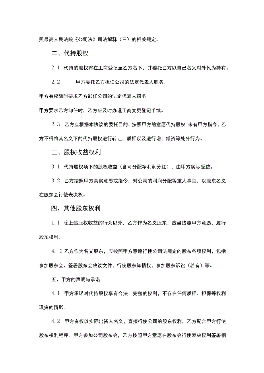 股权代持协议书律师拟定版-5套.docx_第2页