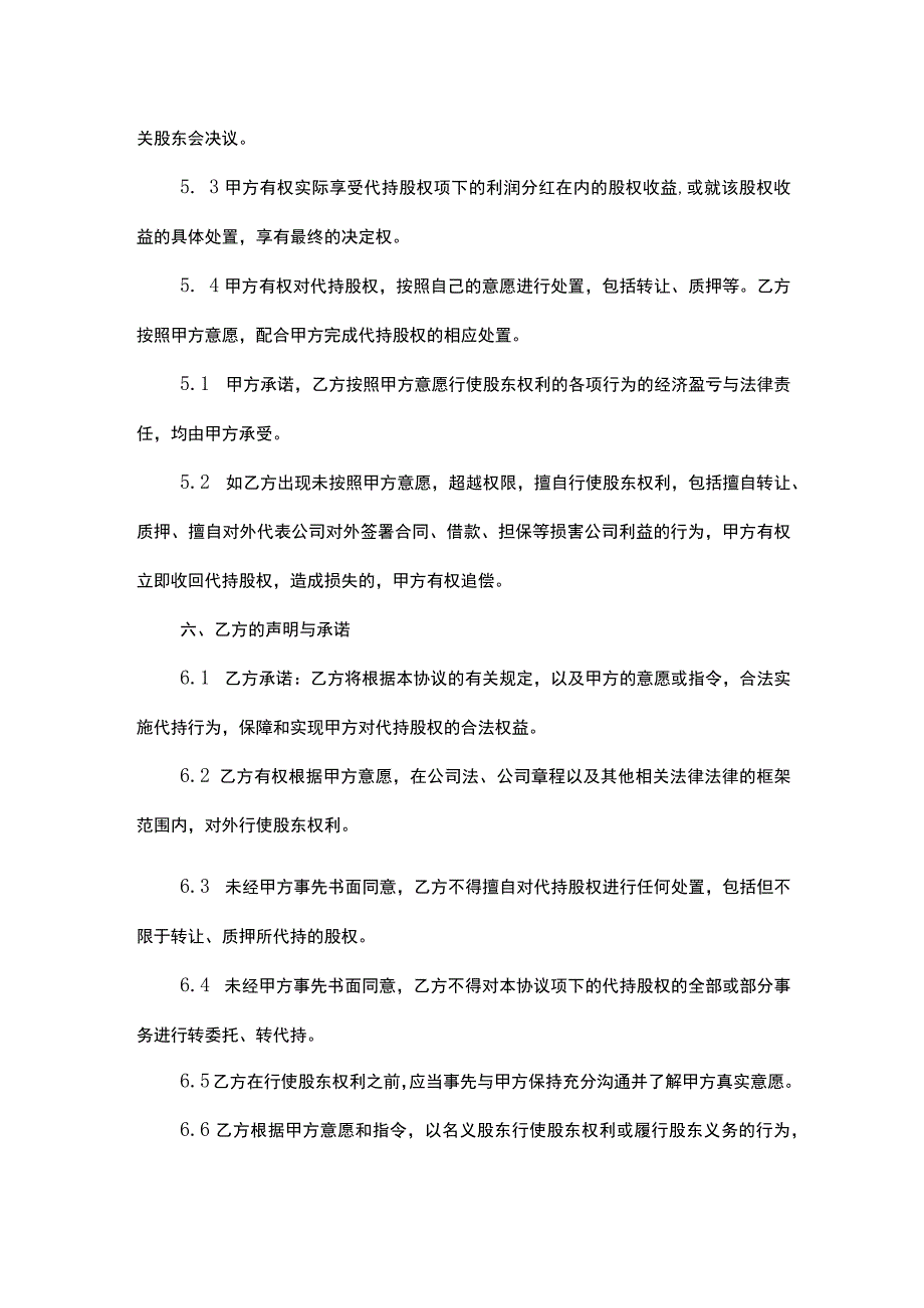 股权代持协议书律师拟定版-5套.docx_第3页