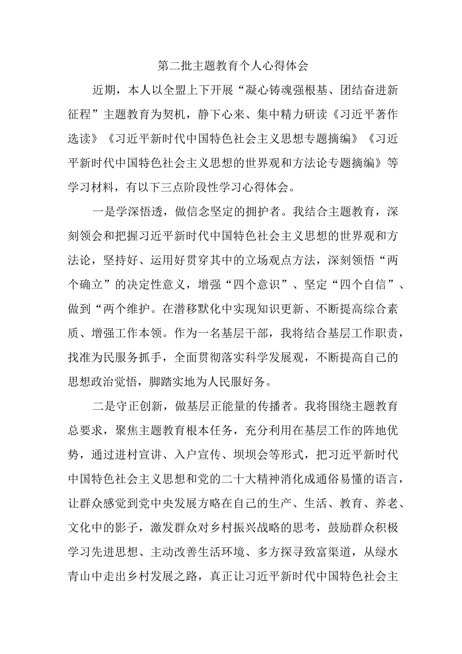 幼儿园园长学习《第二批主题教育》个人心得体会 （6份）.docx_第2页