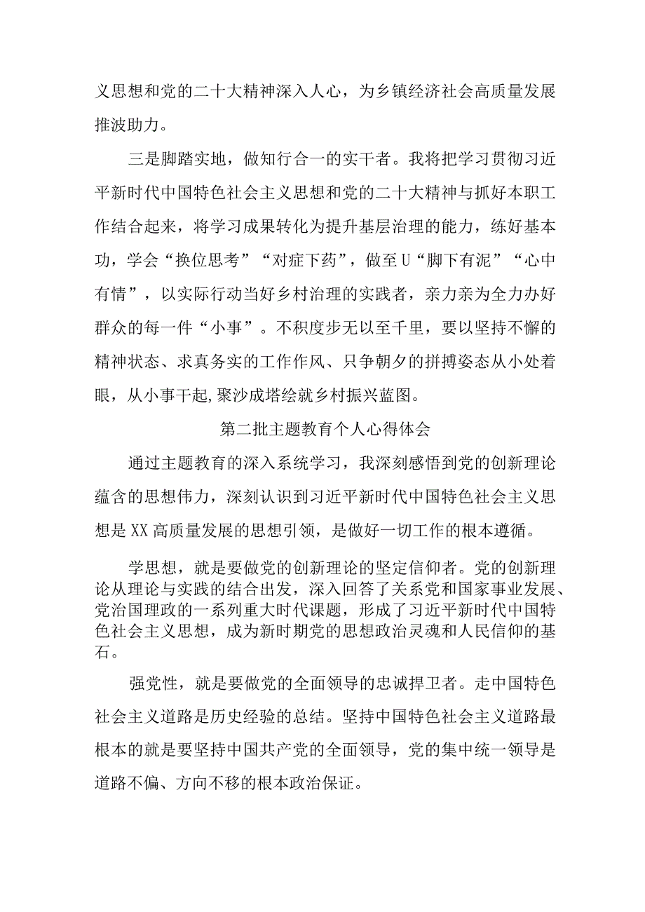 幼儿园园长学习《第二批主题教育》个人心得体会 （6份）.docx_第3页