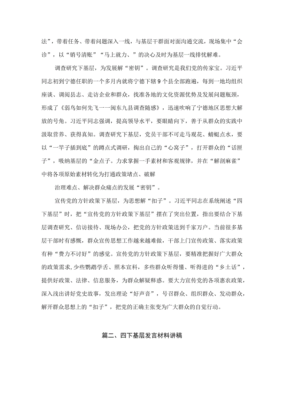 （11篇）2023年“四下基层”学习心得体会研讨发言材料范文.docx_第3页