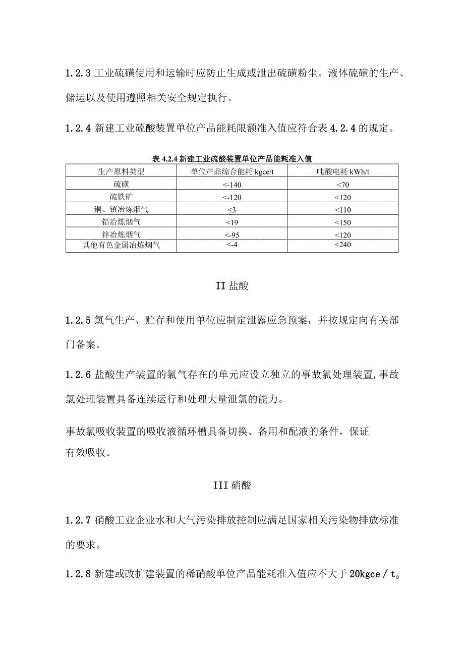 无机化工厂工艺装置.docx_第2页