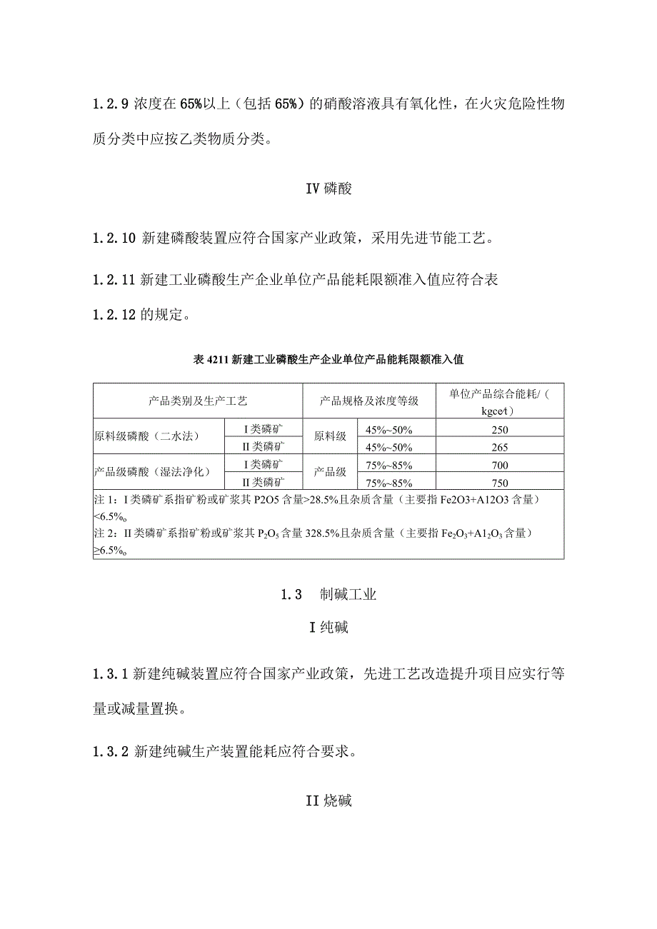 无机化工厂工艺装置.docx_第3页