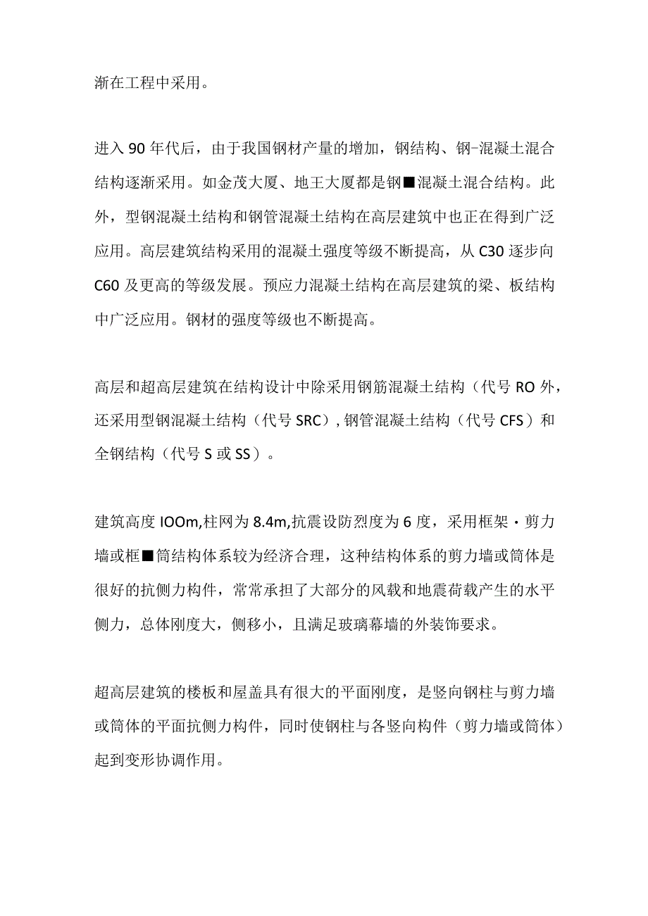 超高层技术难点及解决方案.docx_第2页