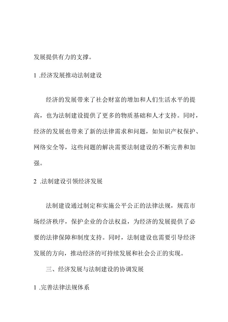 论文资料 经济发展与法制建设的关系.docx_第2页