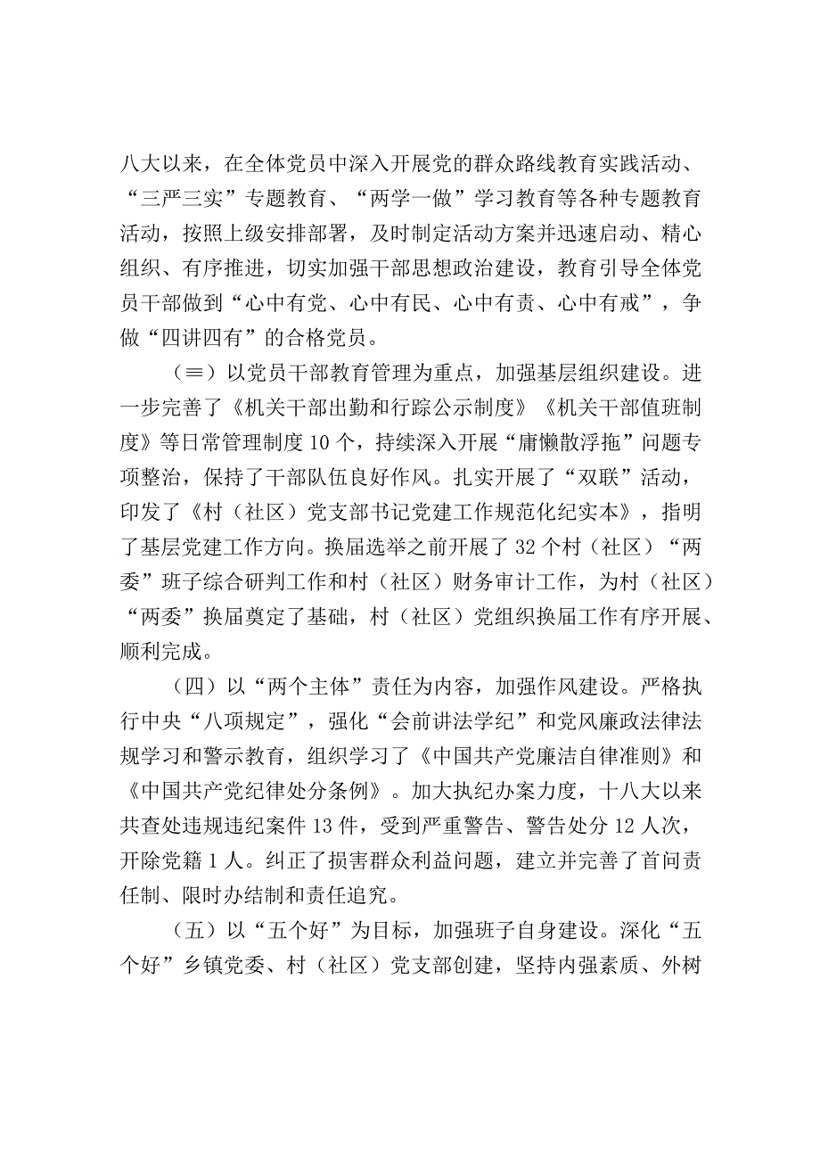 镇党委自查报告.docx_第2页