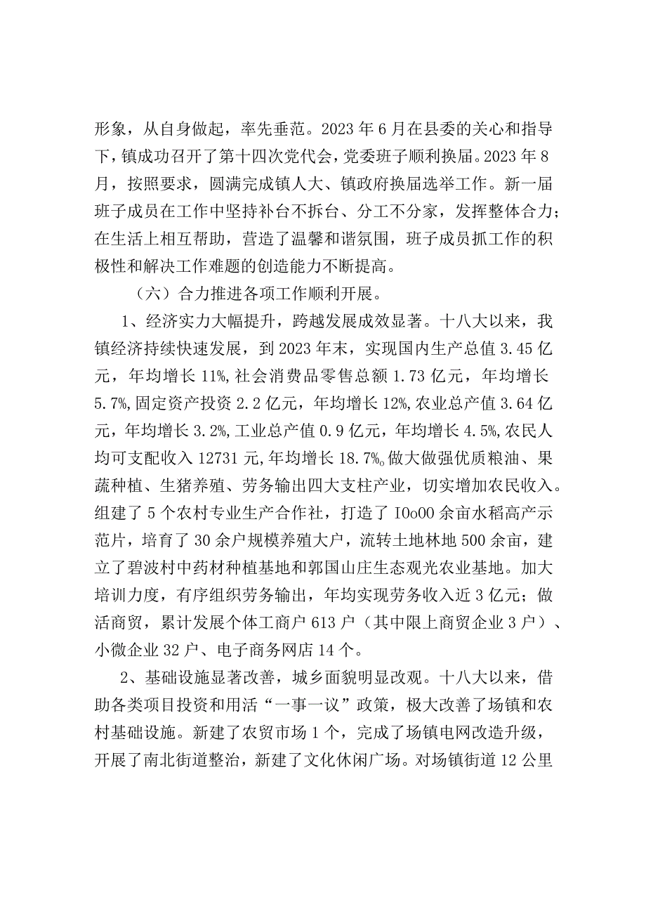 镇党委自查报告.docx_第3页