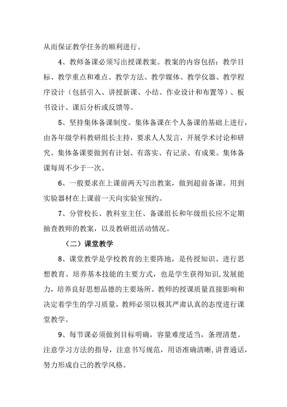 职业中等学校教学常规管理细则.docx_第2页