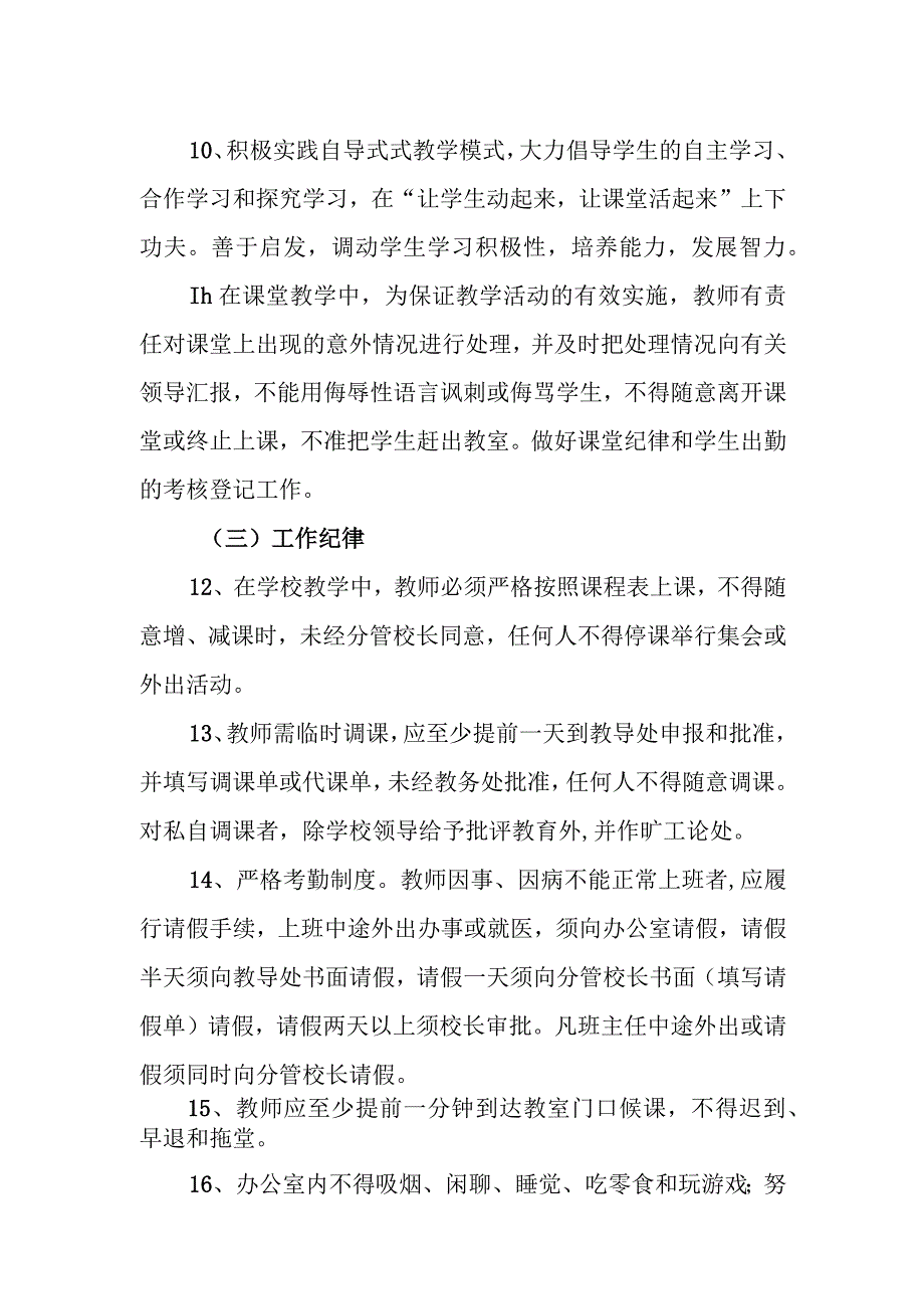 职业中等学校教学常规管理细则.docx_第3页