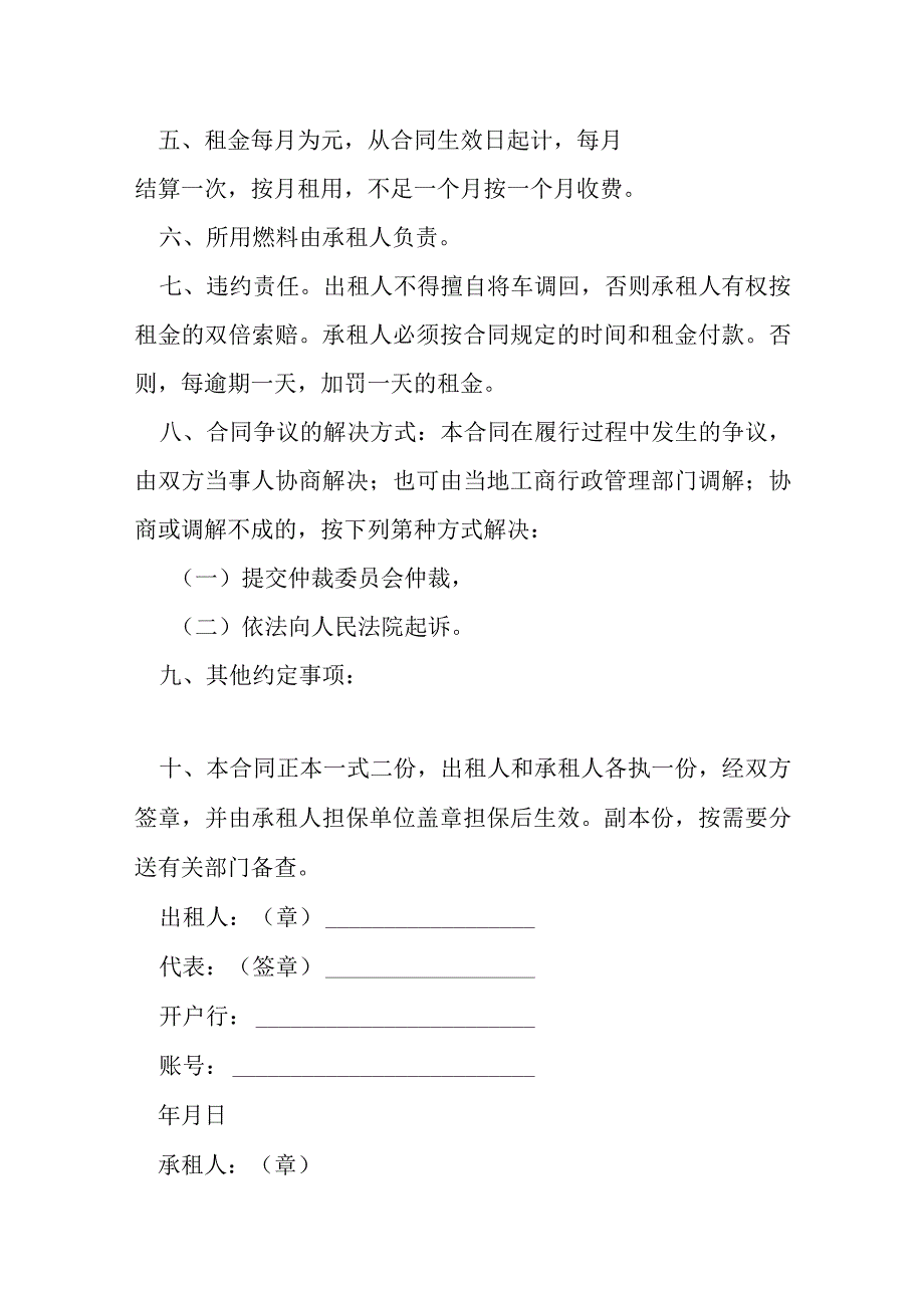 汽车租赁合同三模本.docx_第2页