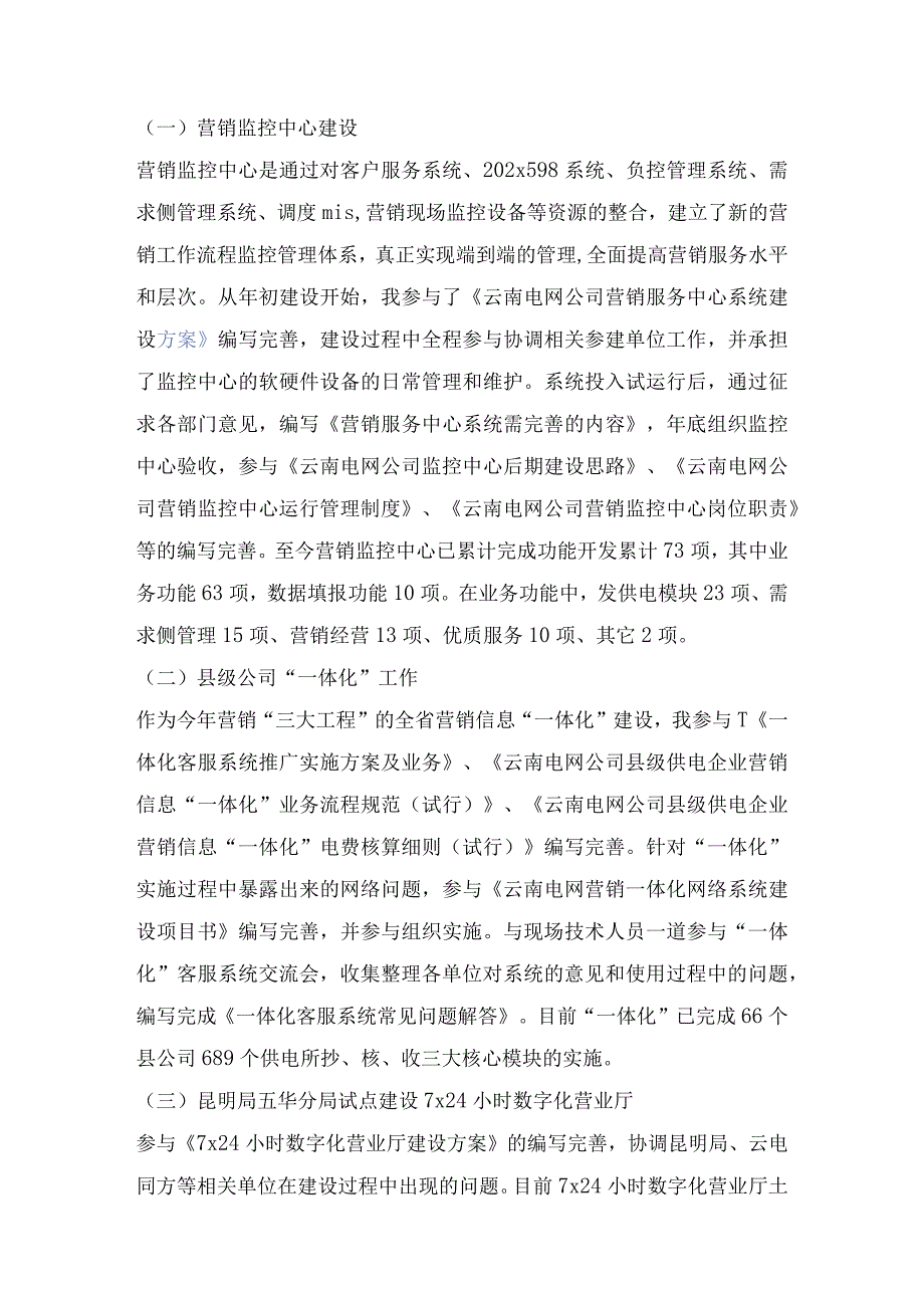 精选优秀电力电气工程个人工作总结与个人实习日记八篇.docx_第2页