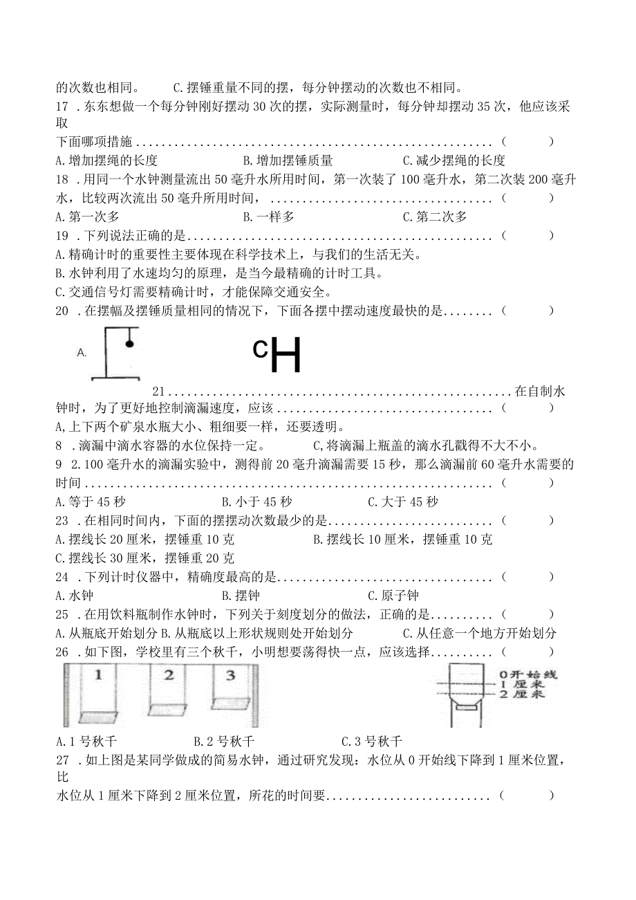 教科版五年级科学上册第三单元计量时间测试卷含答案.docx_第3页