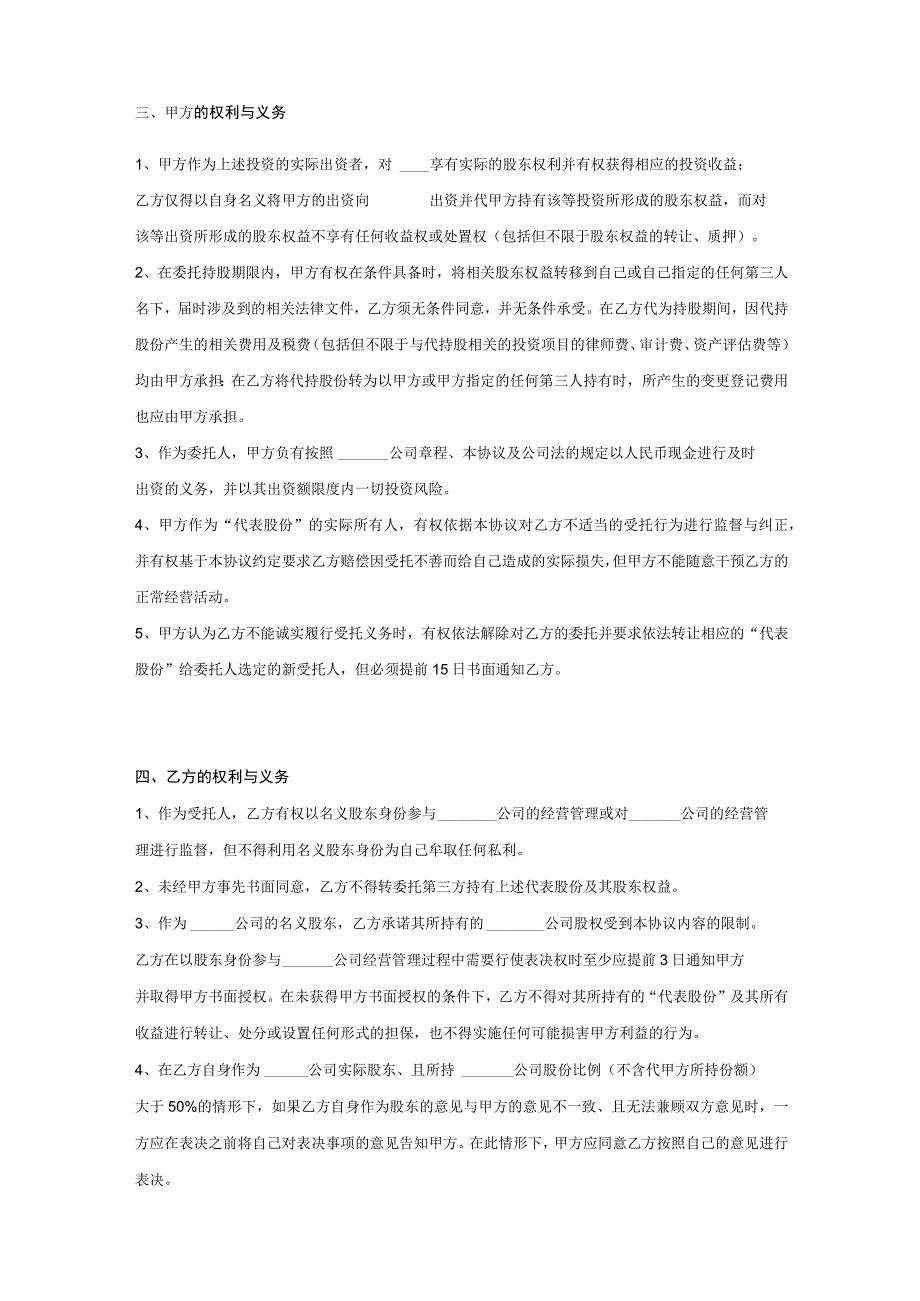 股权代持协议书5篇.docx_第2页