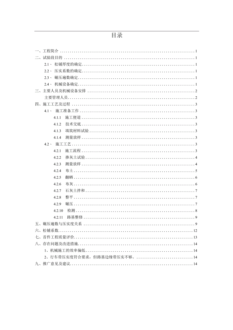 高液限土掺石灰试验段施工总结.docx_第2页