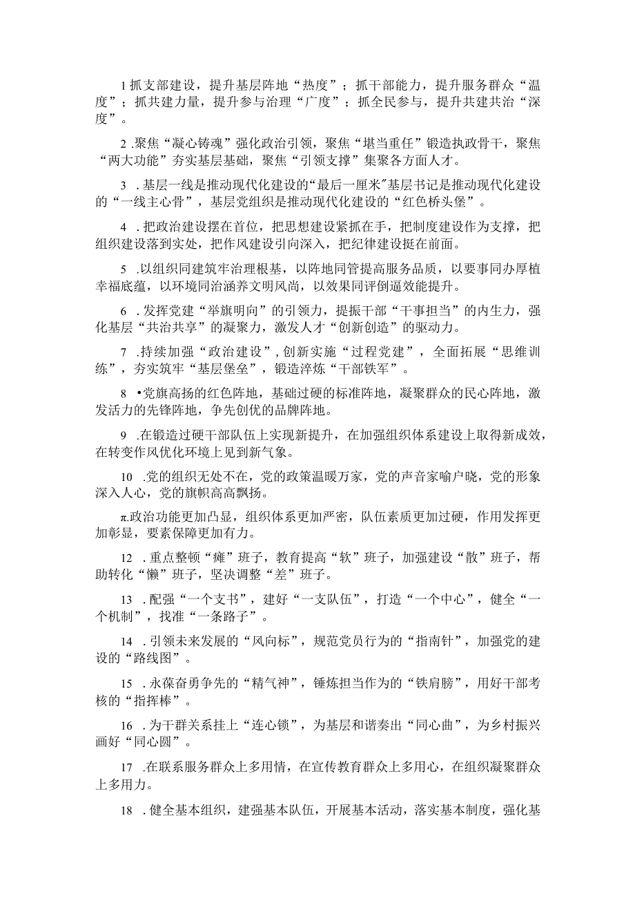 组织工作类排比句40例（2022年12月7日）.docx_第1页