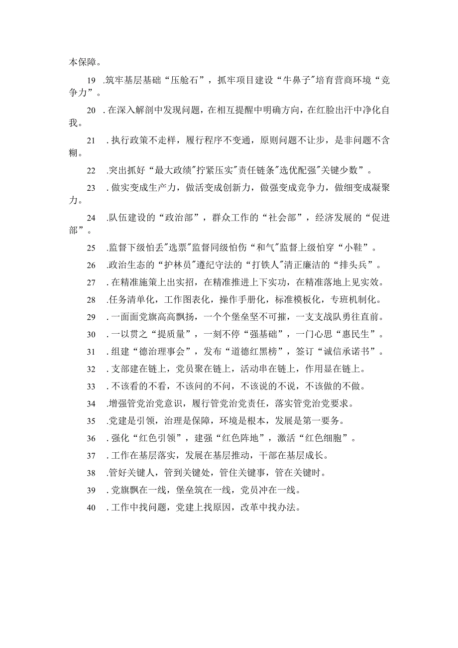 组织工作类排比句40例（2022年12月7日）.docx_第2页