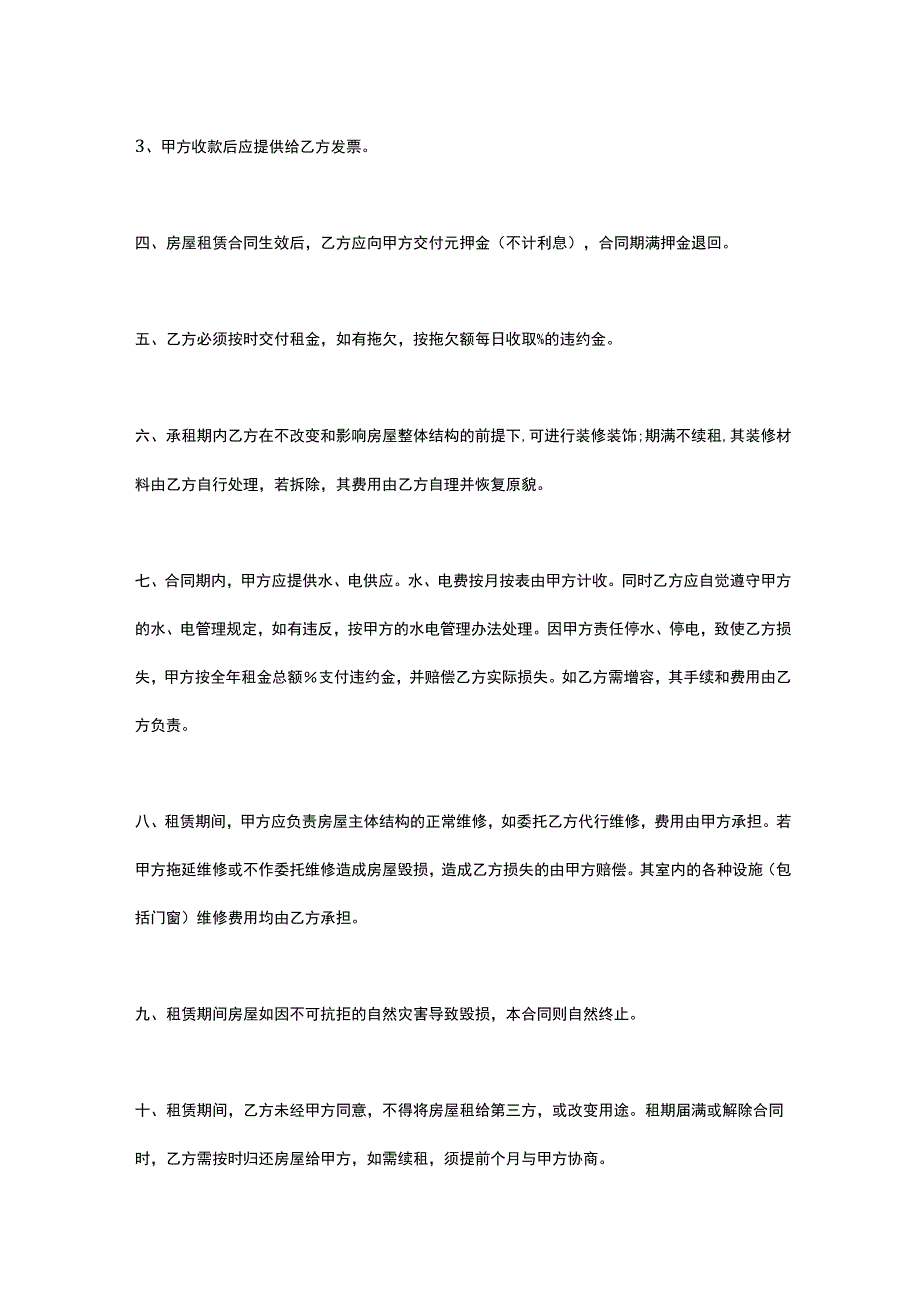 门面租赁合同.docx_第2页