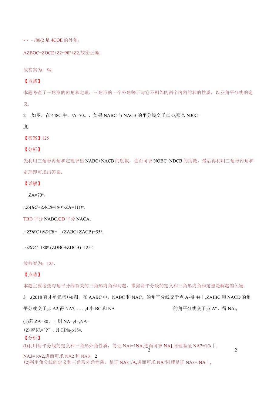 模型16 三角形内外角平分线的交角.docx_第2页