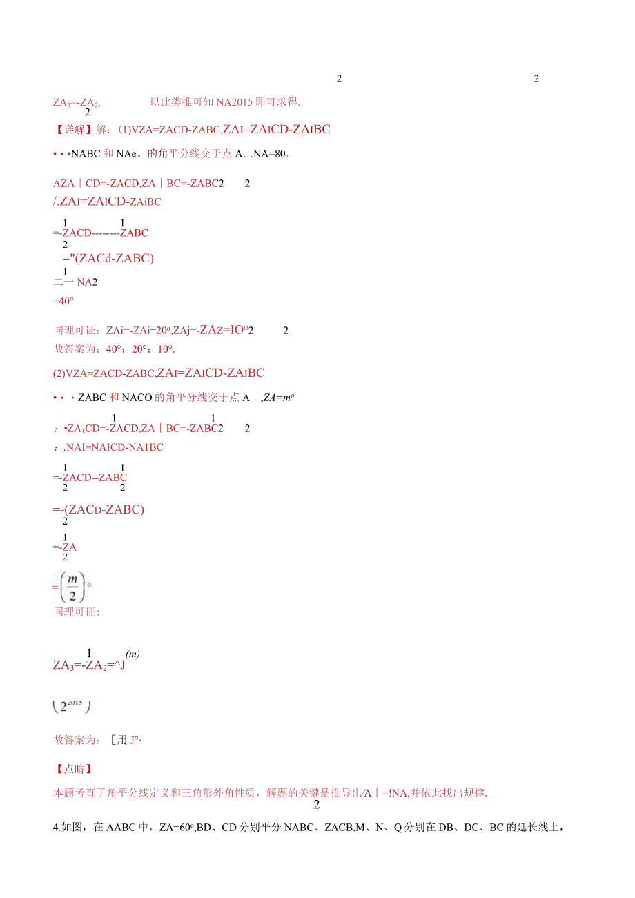 模型16 三角形内外角平分线的交角.docx_第3页