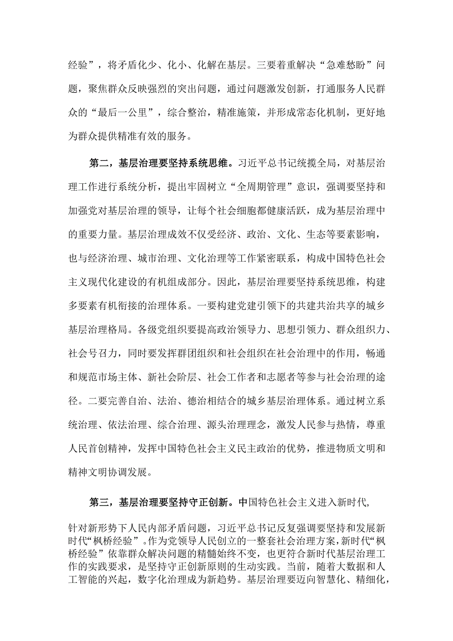 理论学习中心组基层治理专题研讨会讲话稿供借鉴.docx_第2页