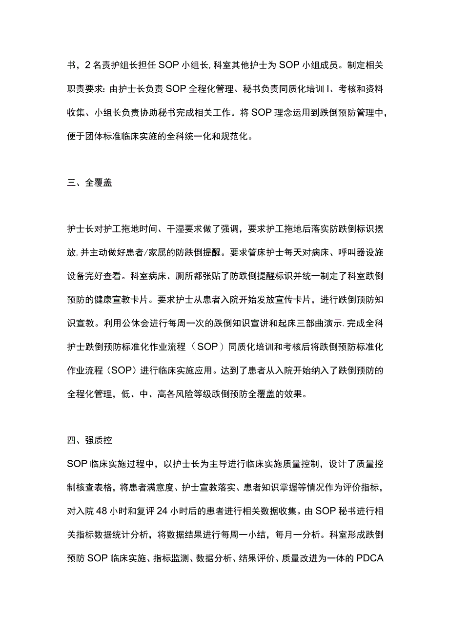 最新：跌倒预防团体的标准要点.docx_第2页