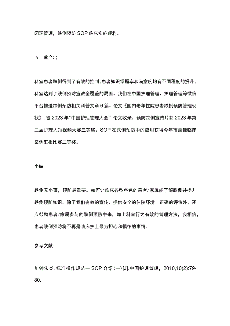 最新：跌倒预防团体的标准要点.docx_第3页