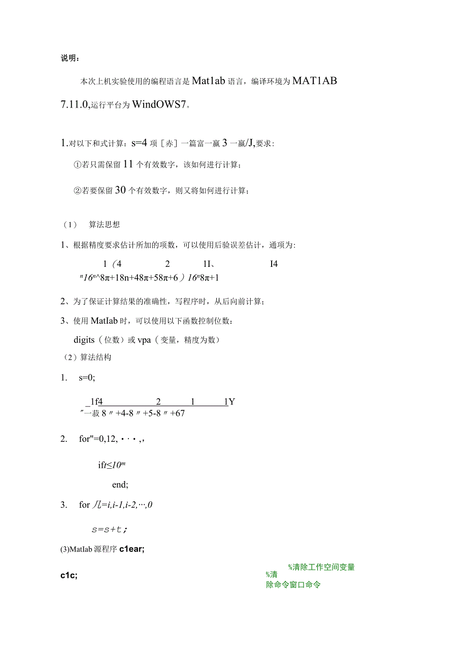 西安交通大学-计算方法上机报告.docx_第2页