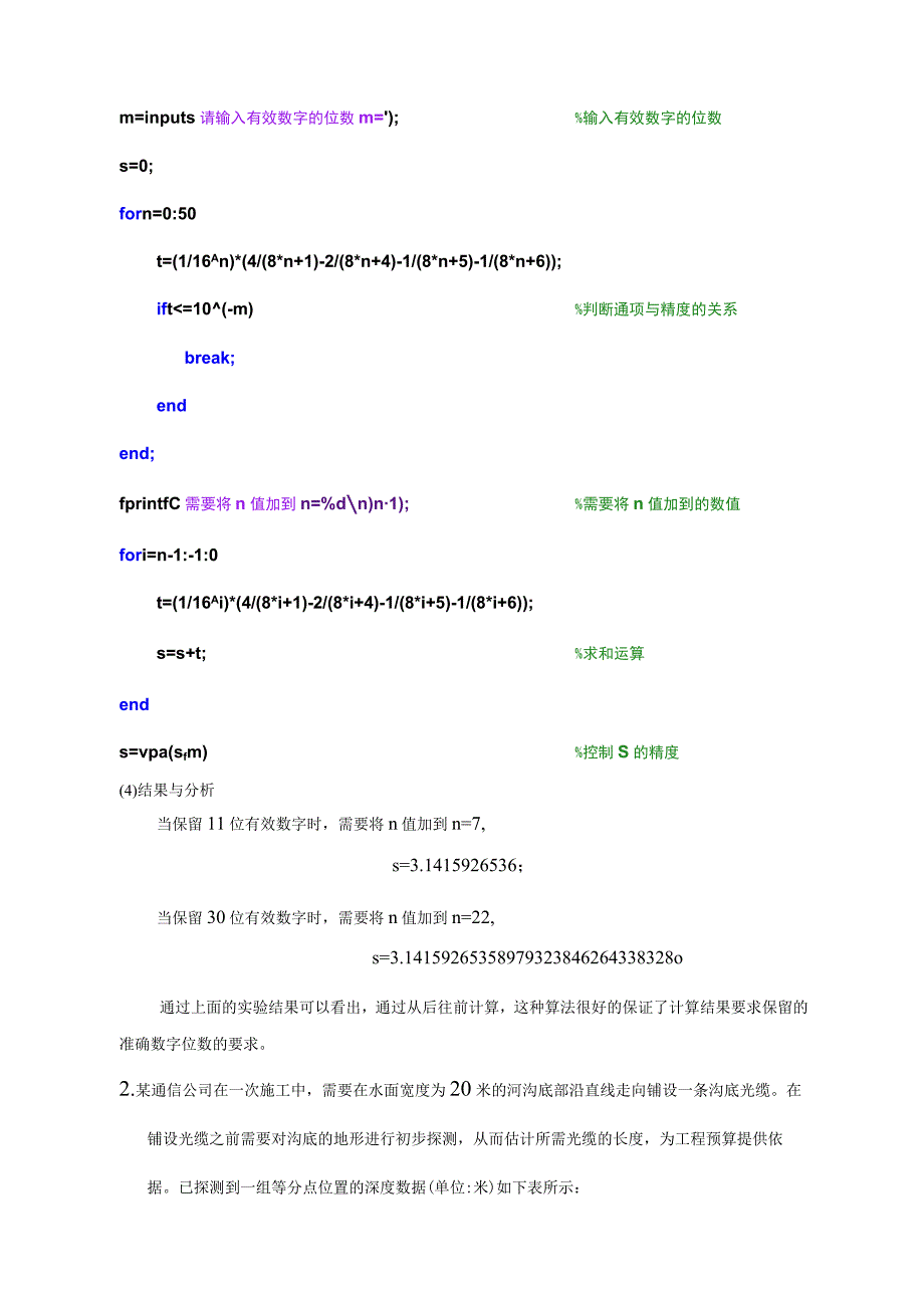 西安交通大学-计算方法上机报告.docx_第3页